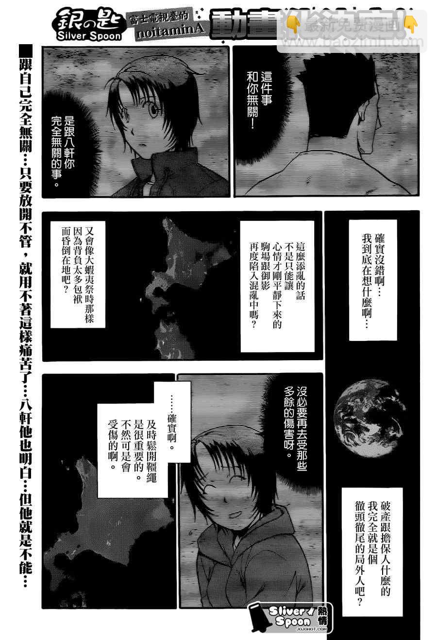 《白银之匙》第65话 冬之卷 第3页