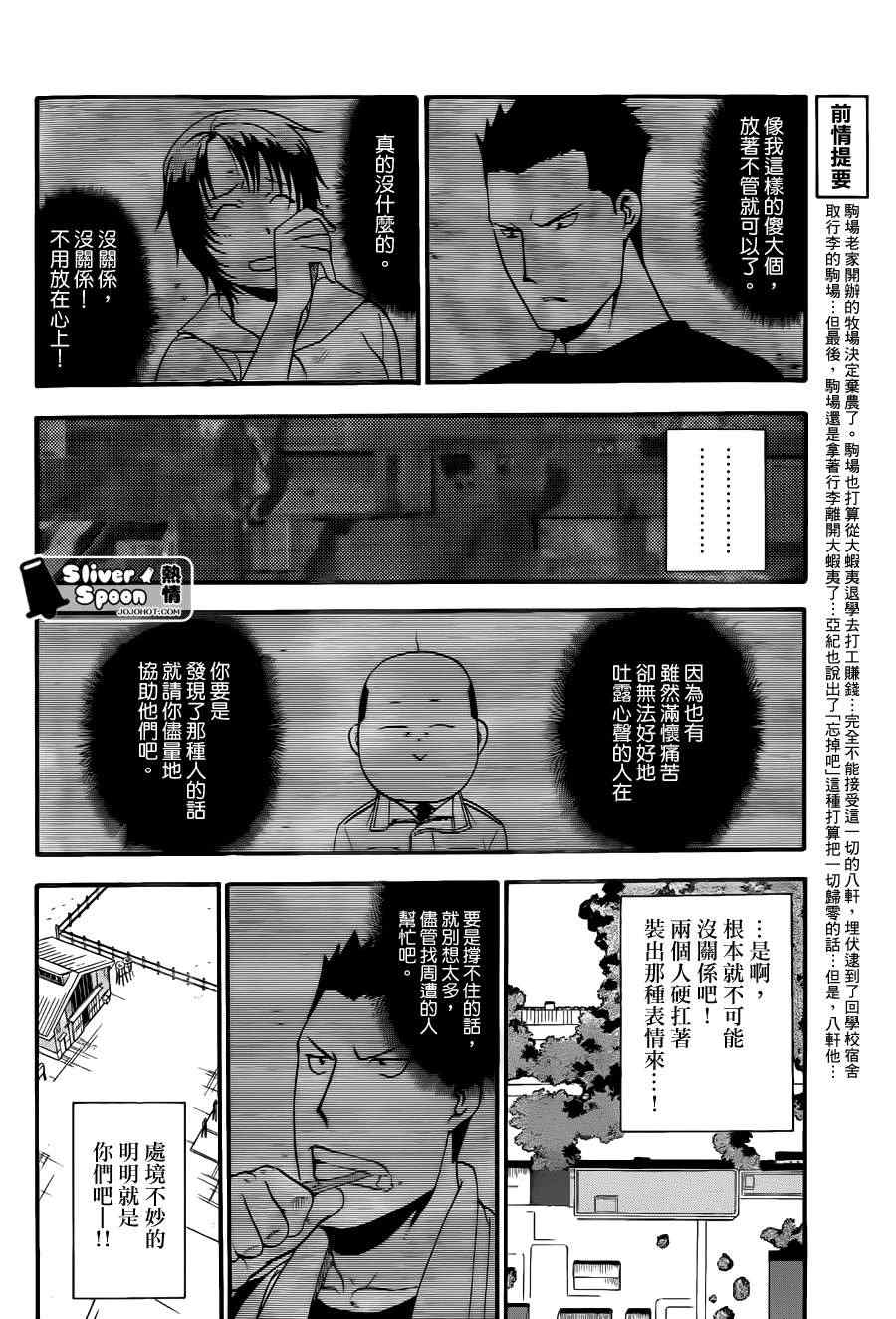 《白银之匙》第65话 冬之卷 第4页