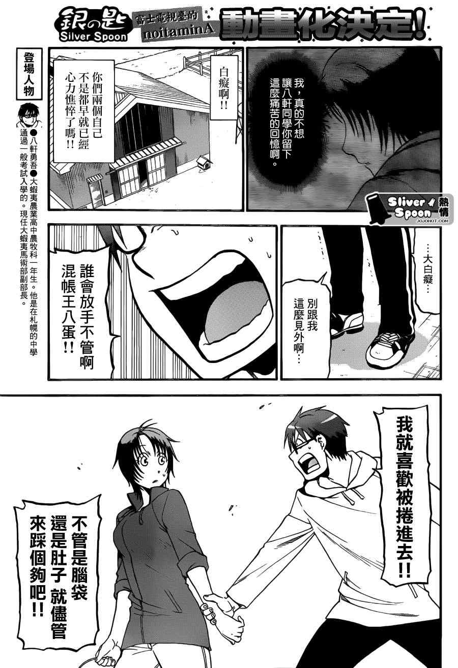 《白银之匙》第65话 冬之卷 第5页