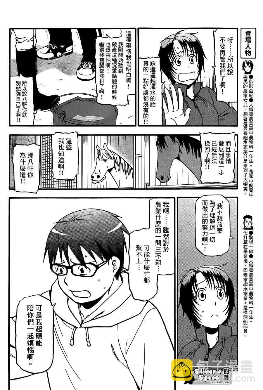 《白银之匙》第65话 冬之卷 第6页