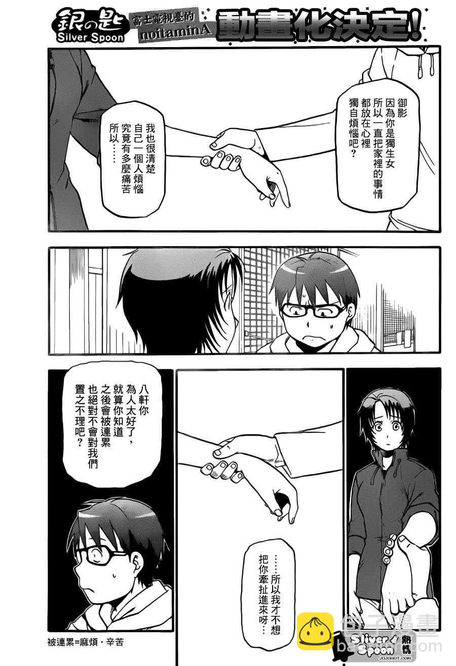 《白银之匙》第65话 冬之卷 第7页