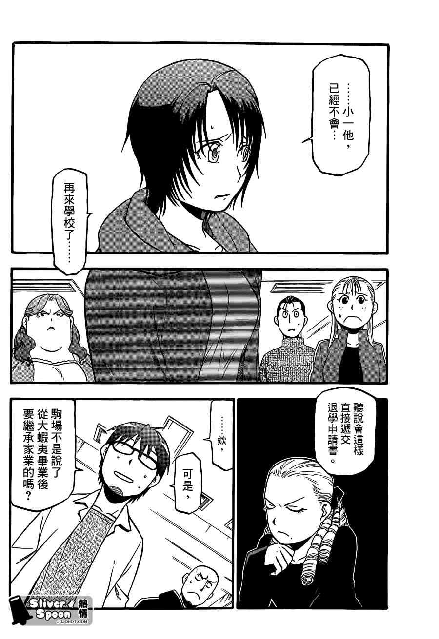 《白银之匙》第63话 秋之卷32 第10页