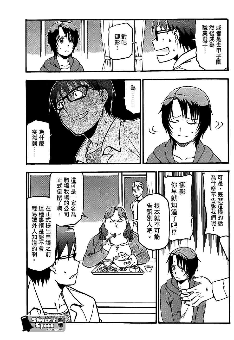 《白银之匙》第63话 秋之卷32 第11页