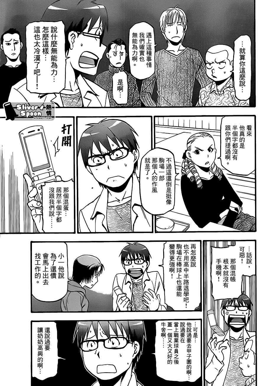 《白银之匙》第63话 秋之卷32 第13页