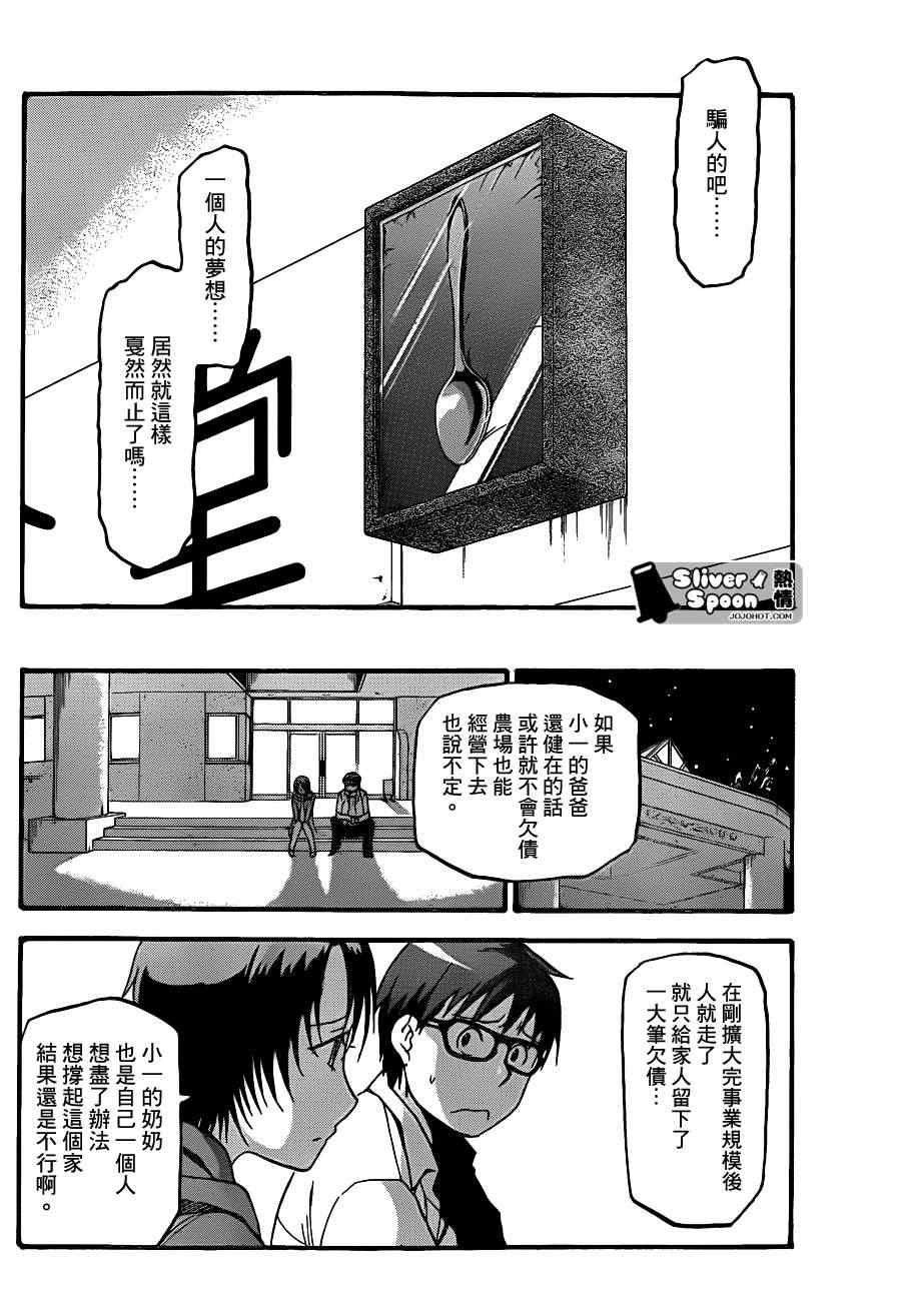 《白银之匙》第63话 秋之卷32 第14页
