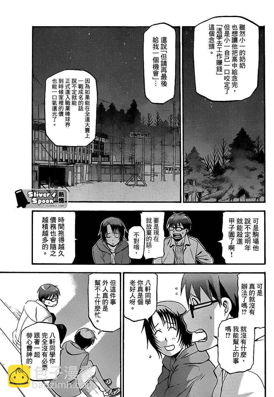 《白银之匙》第63话 秋之卷32 第15页