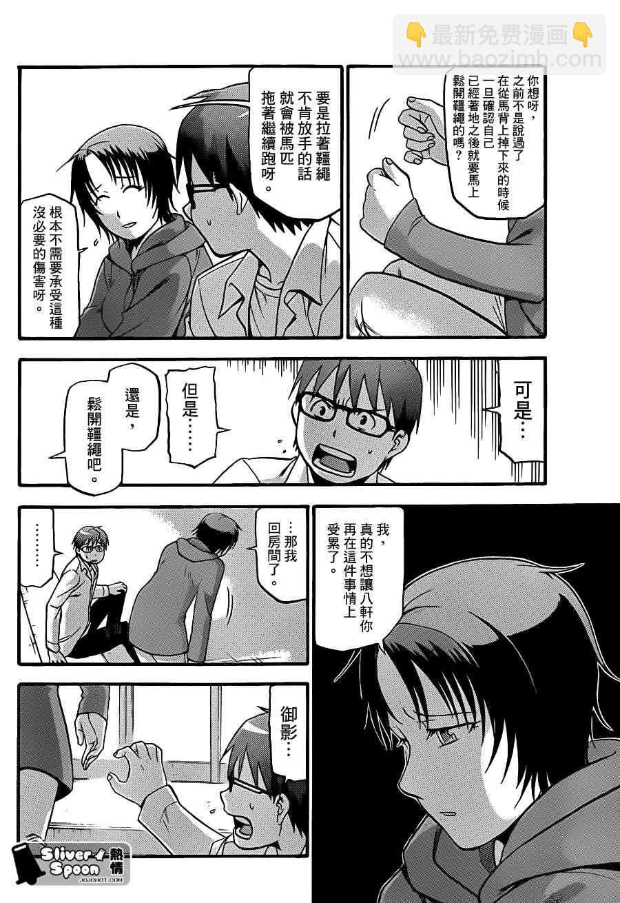 《白银之匙》第63话 秋之卷32 第16页
