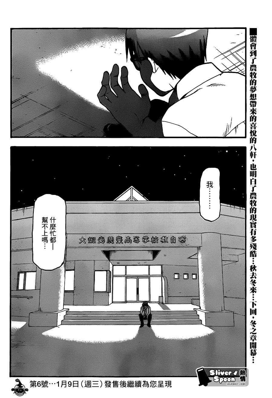 《白银之匙》第63话 秋之卷32 第18页