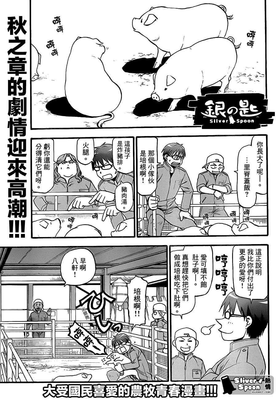 《白银之匙》第63话 秋之卷32 第1页