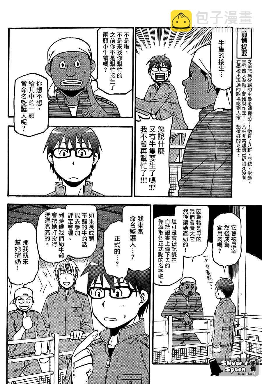 《白银之匙》第63话 秋之卷32 第2页