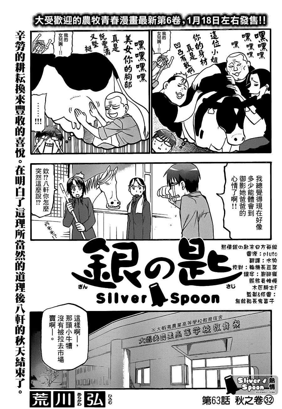 《白银之匙》第63话 秋之卷32 第3页