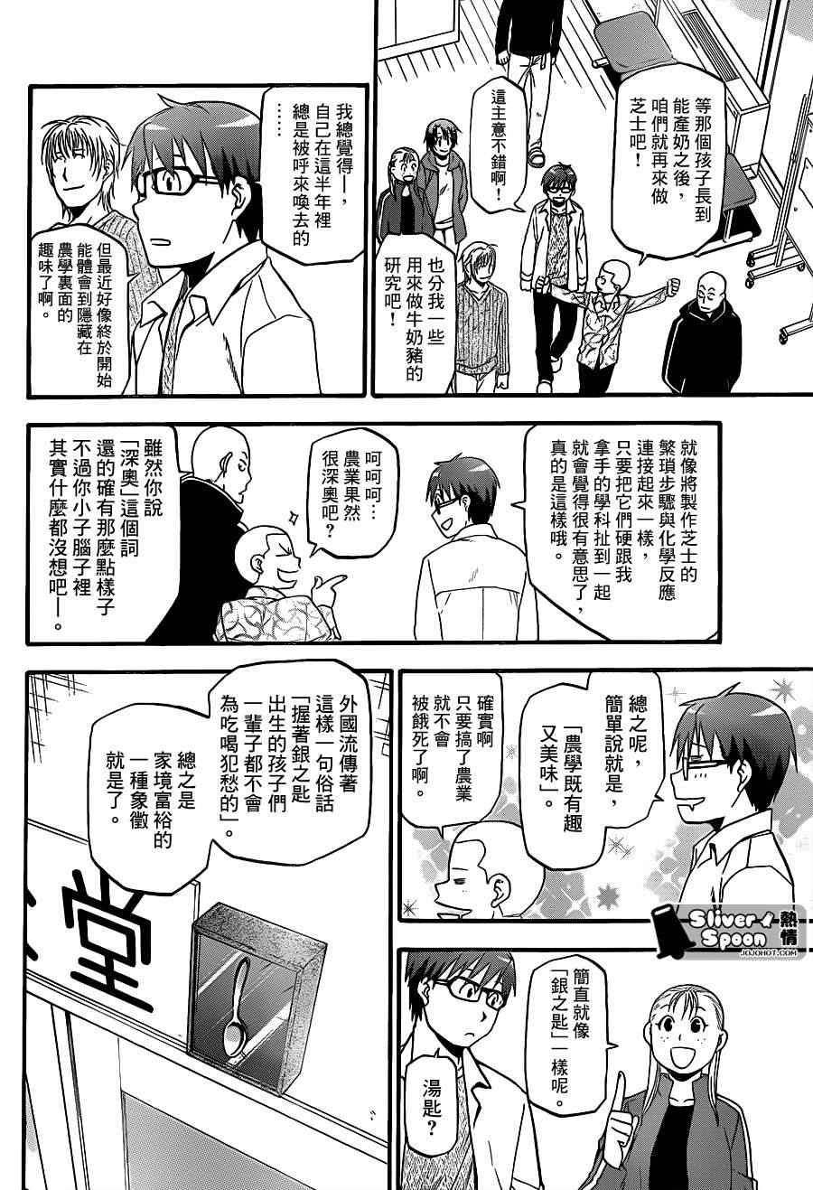 《白银之匙》第63话 秋之卷32 第4页