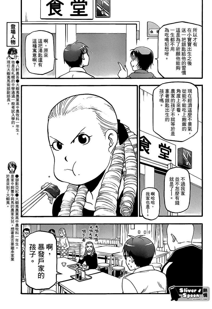 《白银之匙》第63话 秋之卷32 第5页