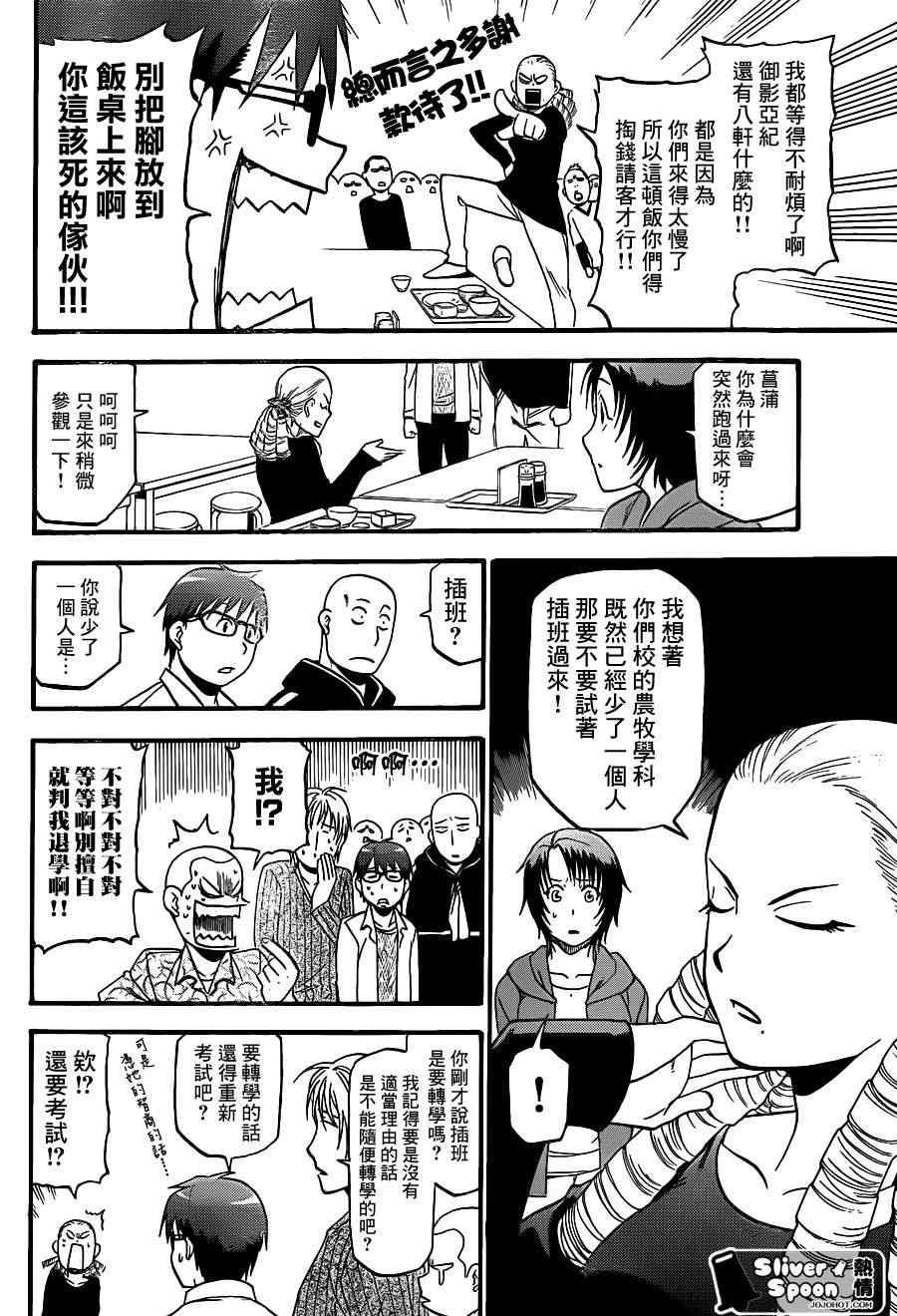 《白银之匙》第63话 秋之卷32 第6页