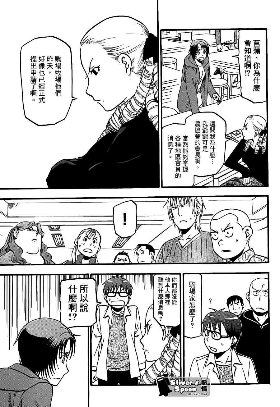 《白银之匙》第63话 秋之卷32 第7页