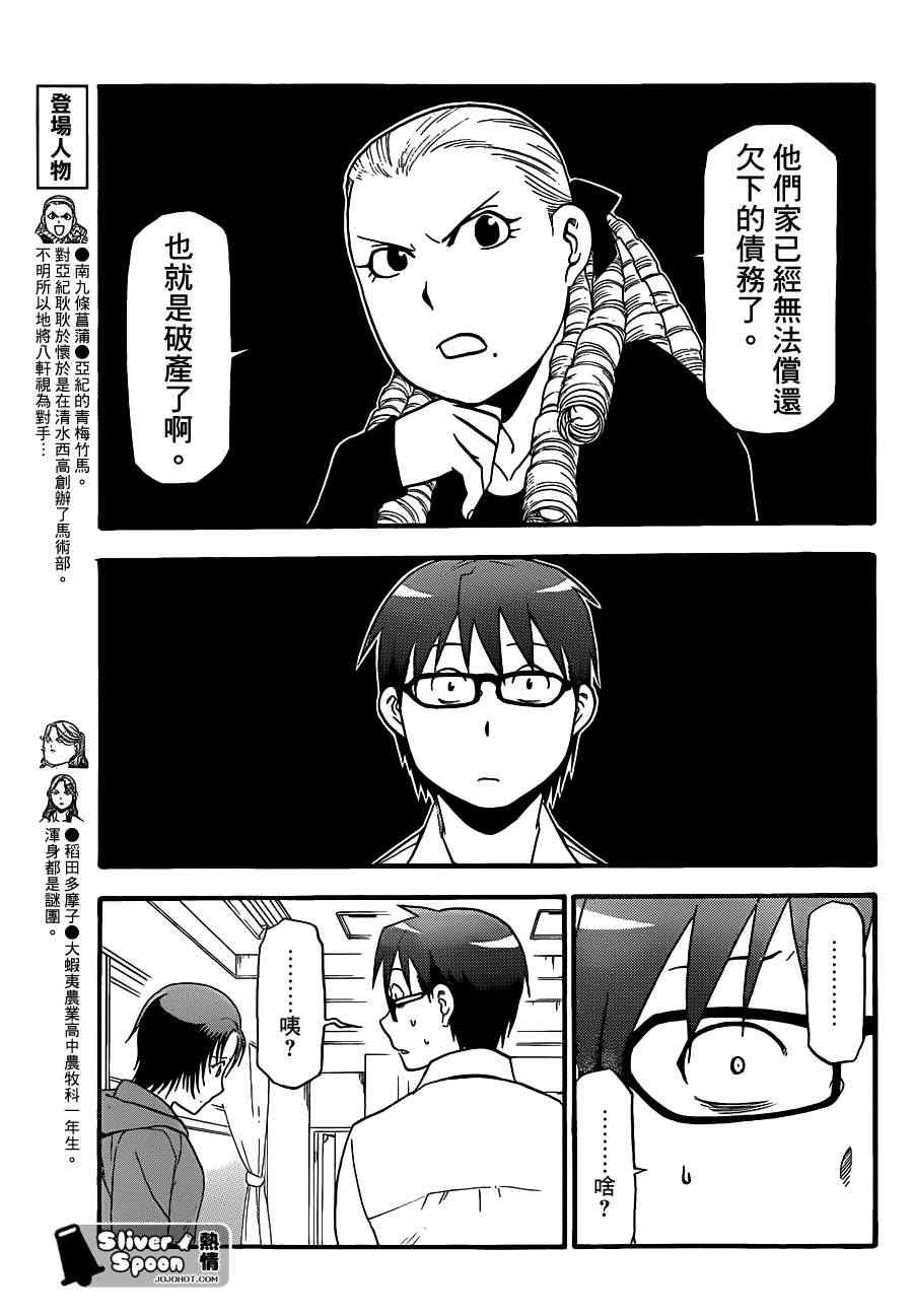 《白银之匙》第63话 秋之卷32 第9页