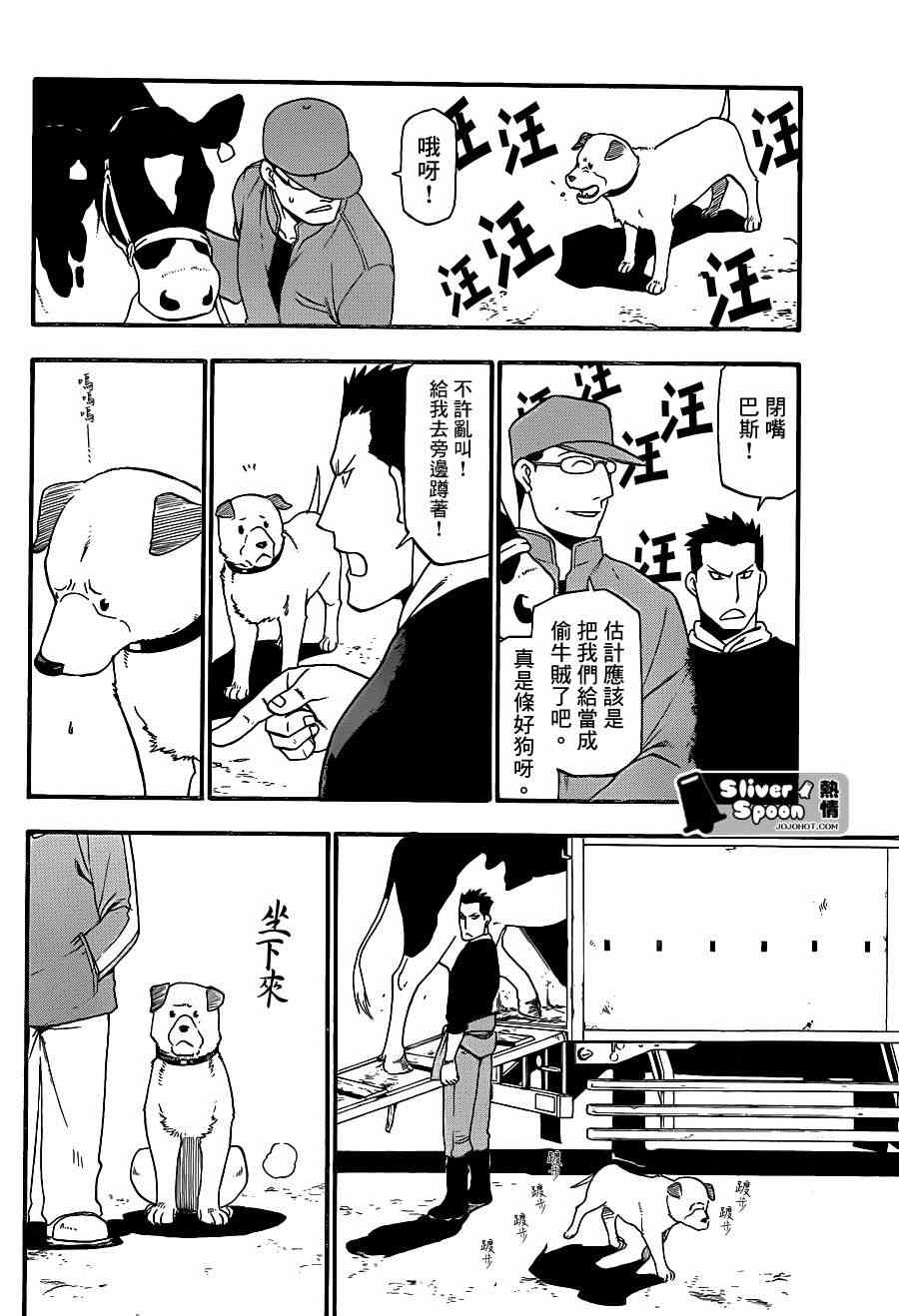 《白银之匙》第67话 冬之卷 第10页