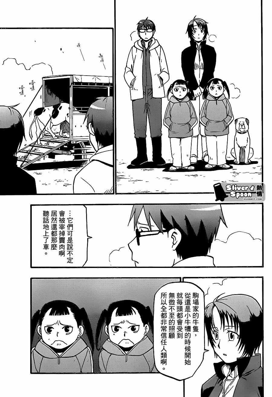 《白银之匙》第67话 冬之卷 第11页