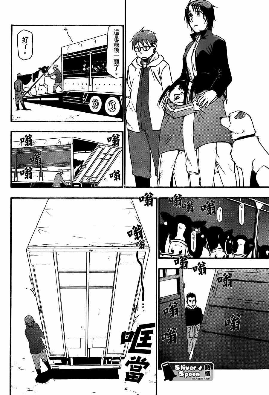 《白银之匙》第67话 冬之卷 第12页