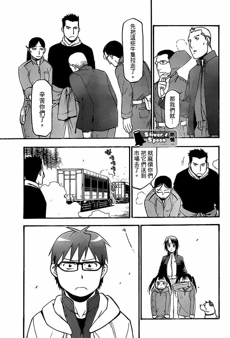 《白银之匙》第67话 冬之卷 第13页