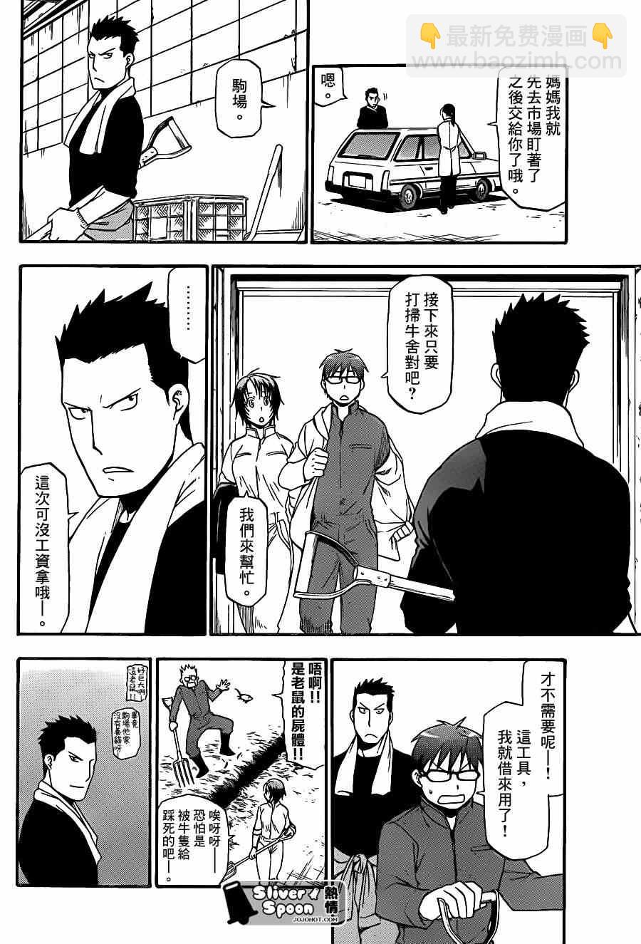 《白银之匙》第67话 冬之卷 第14页