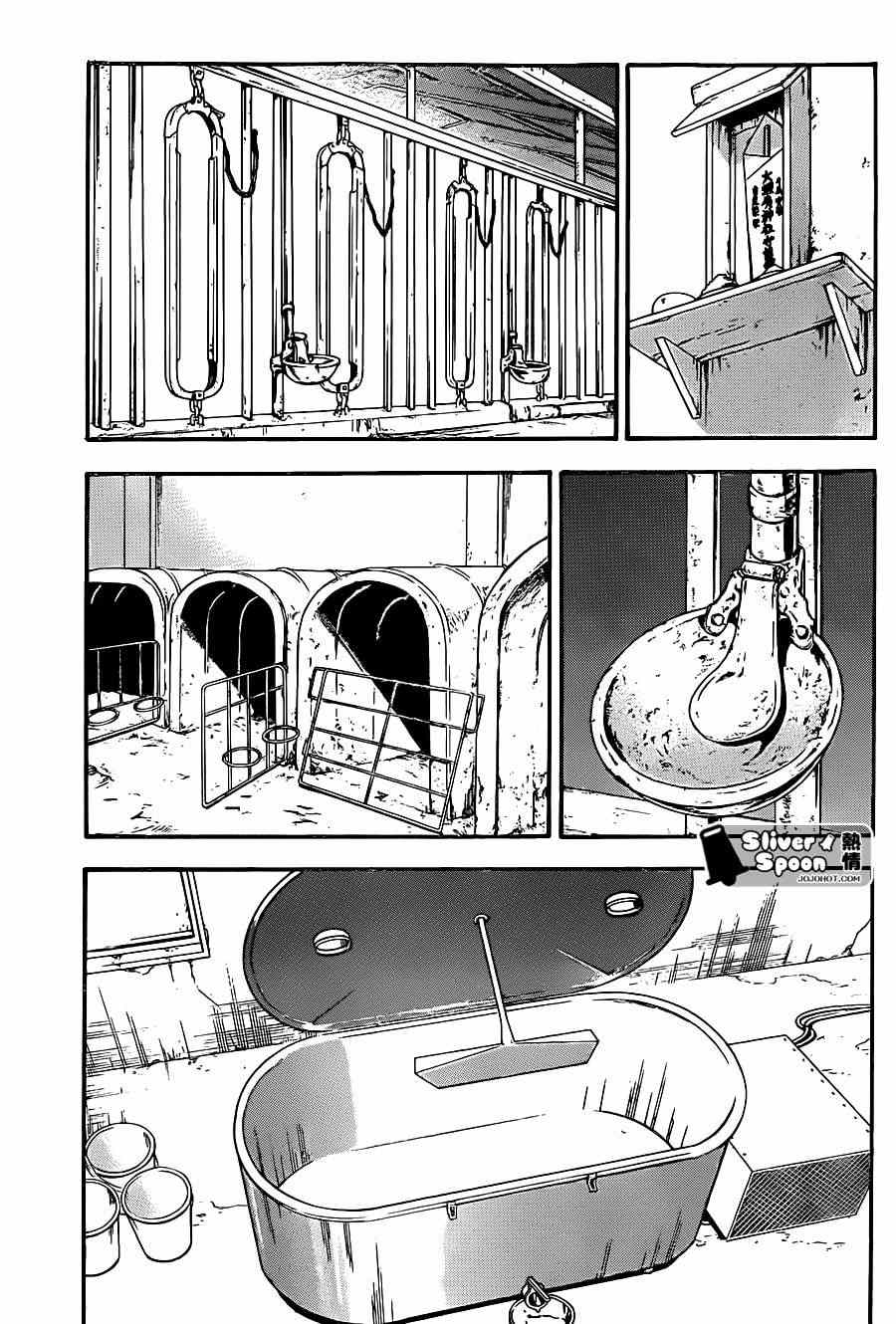《白银之匙》第67话 冬之卷 第15页