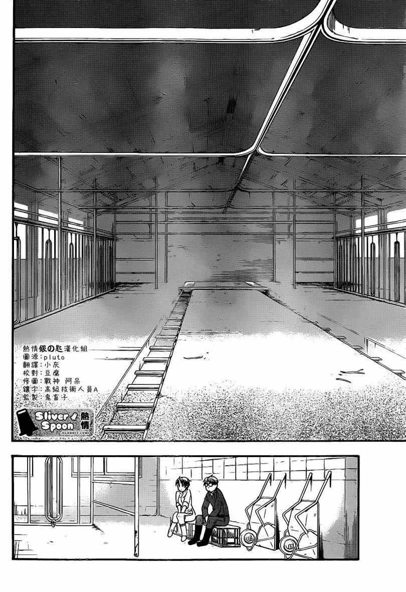 《白银之匙》第67话 冬之卷 第16页