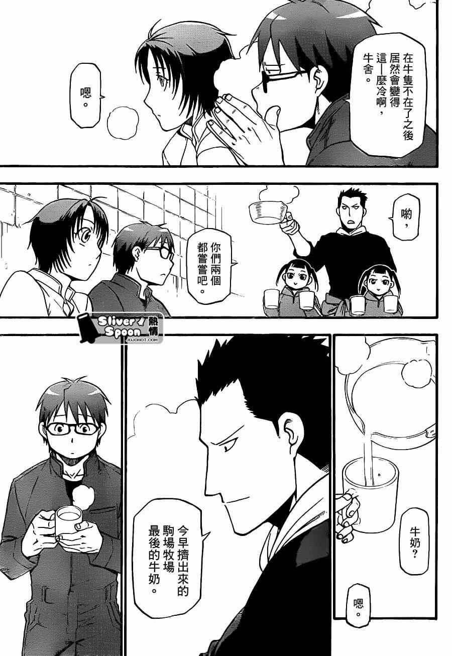 《白银之匙》第67话 冬之卷 第17页