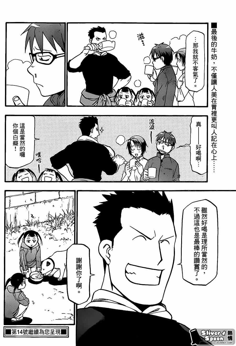 《白银之匙》第67话 冬之卷 第18页