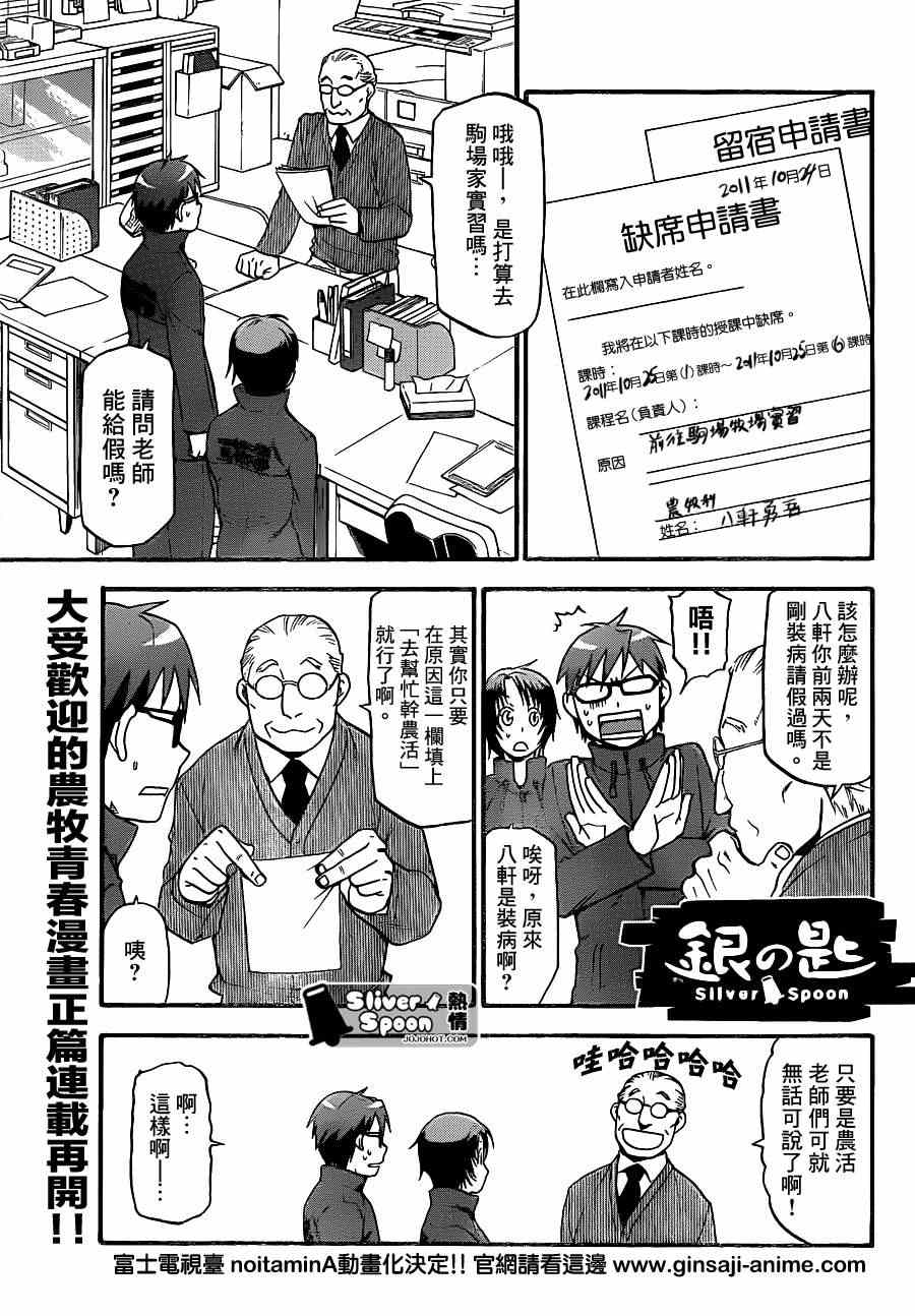 《白银之匙》第67话 冬之卷 第1页