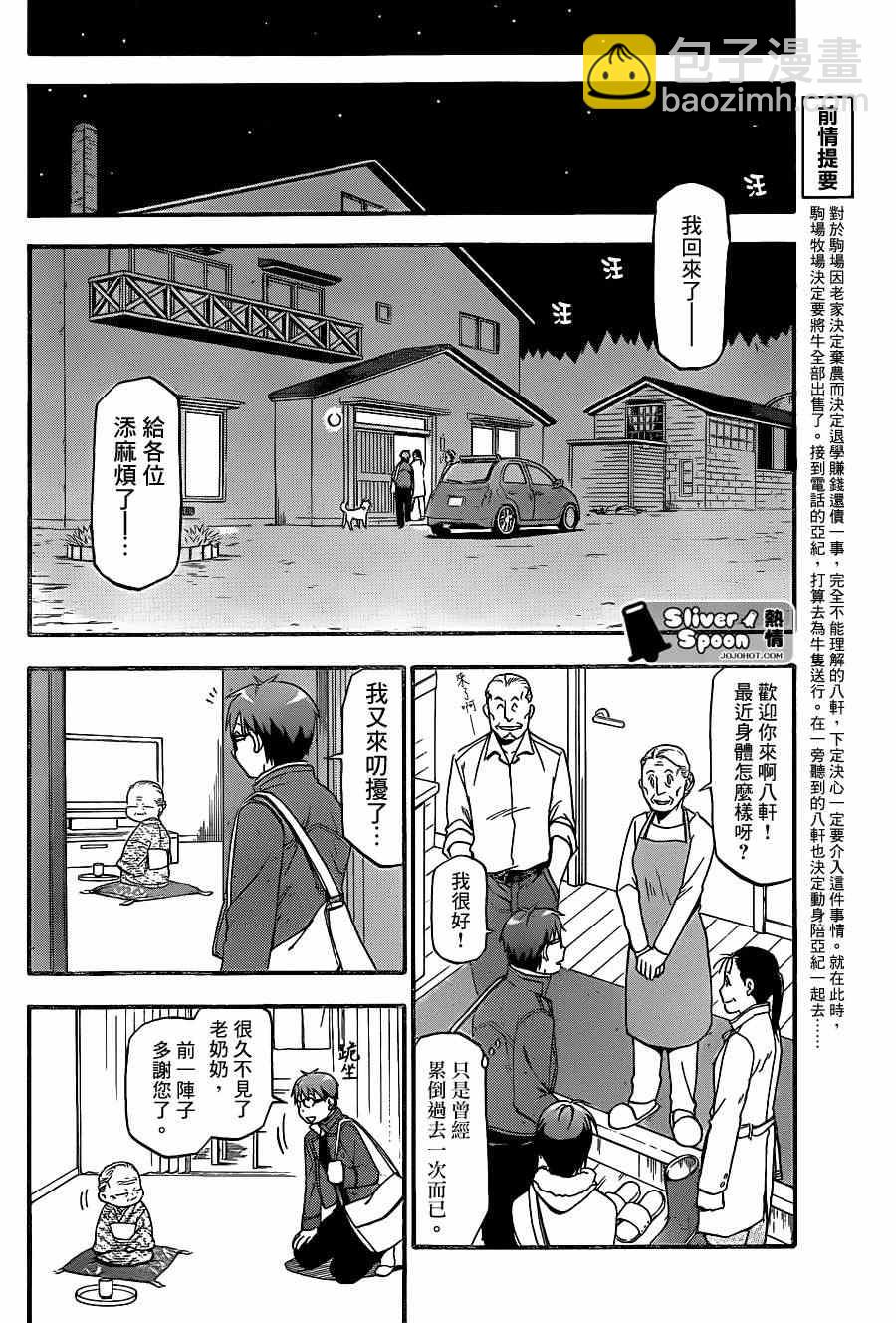《白银之匙》第67话 冬之卷 第2页