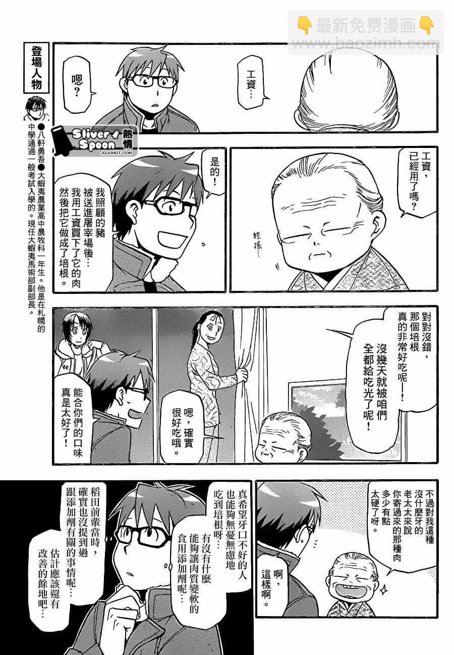 《白银之匙》第67话 冬之卷 第3页