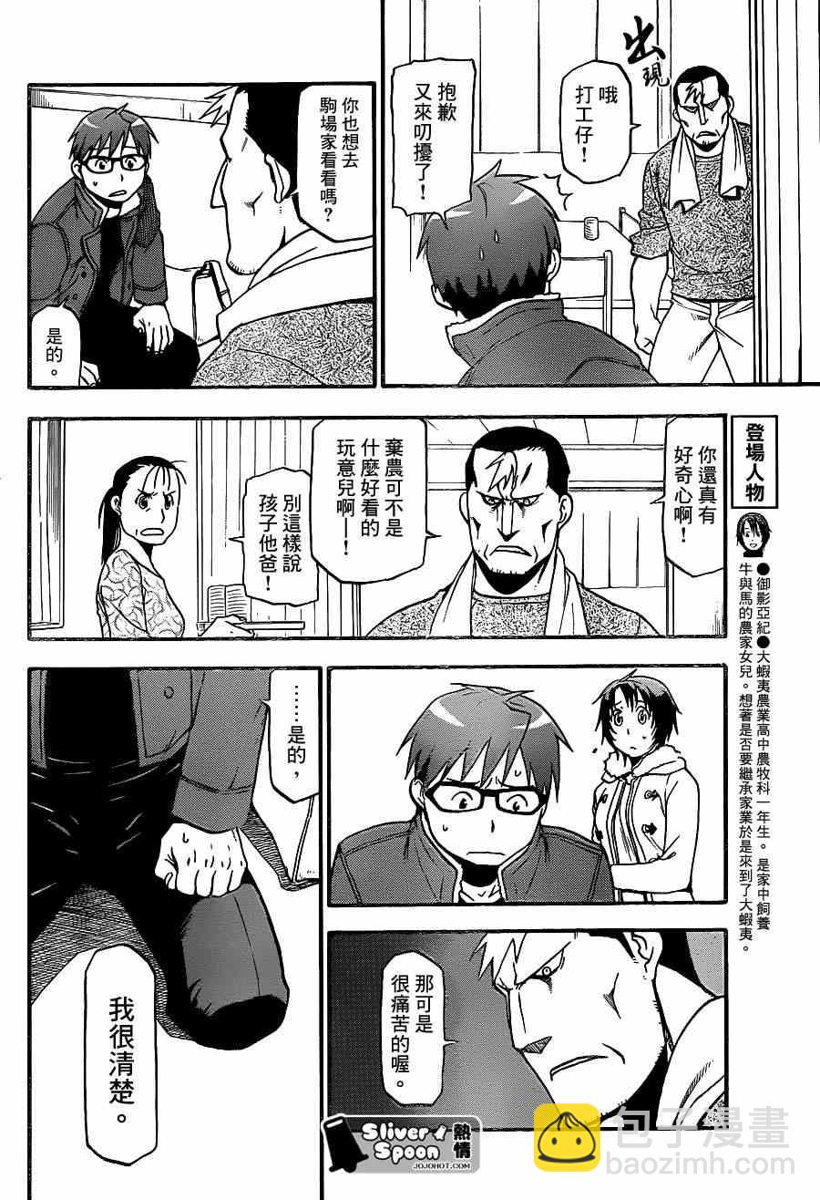 《白银之匙》第67话 冬之卷 第4页