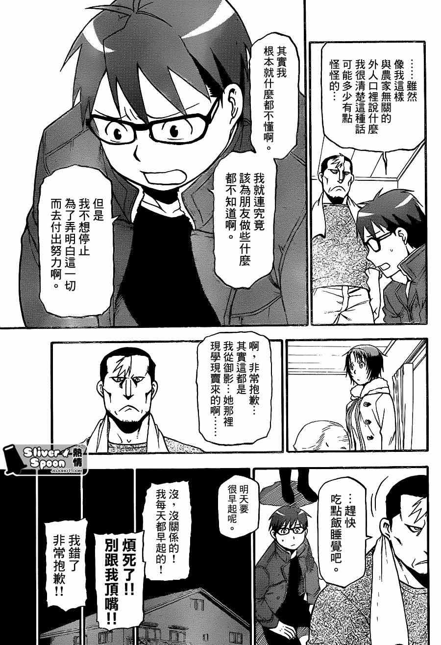 《白银之匙》第67话 冬之卷 第5页