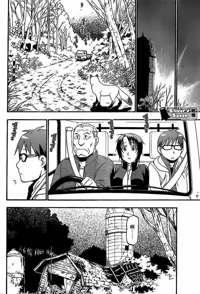 《白银之匙》第67话 冬之卷 第6页