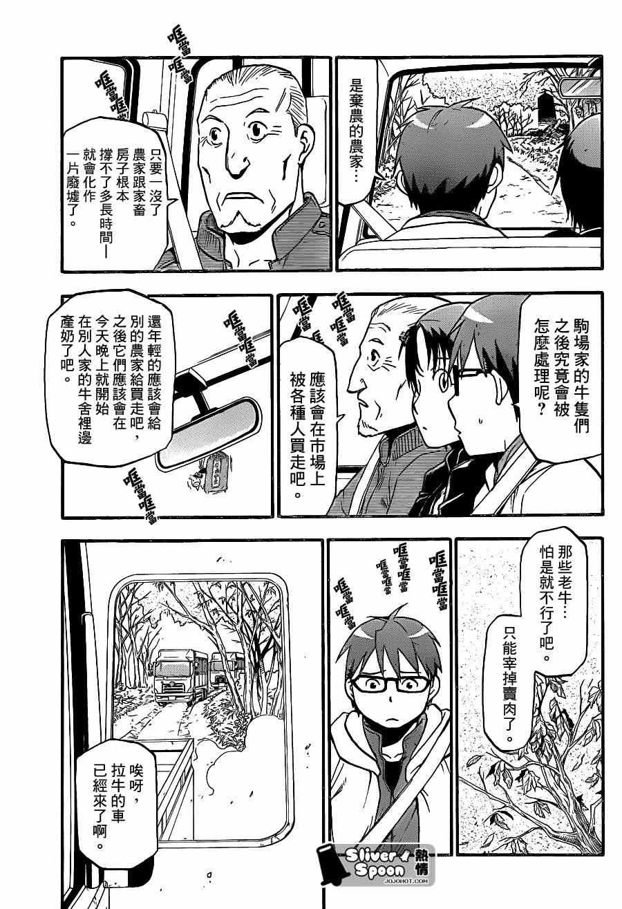 《白银之匙》第67话 冬之卷 第7页