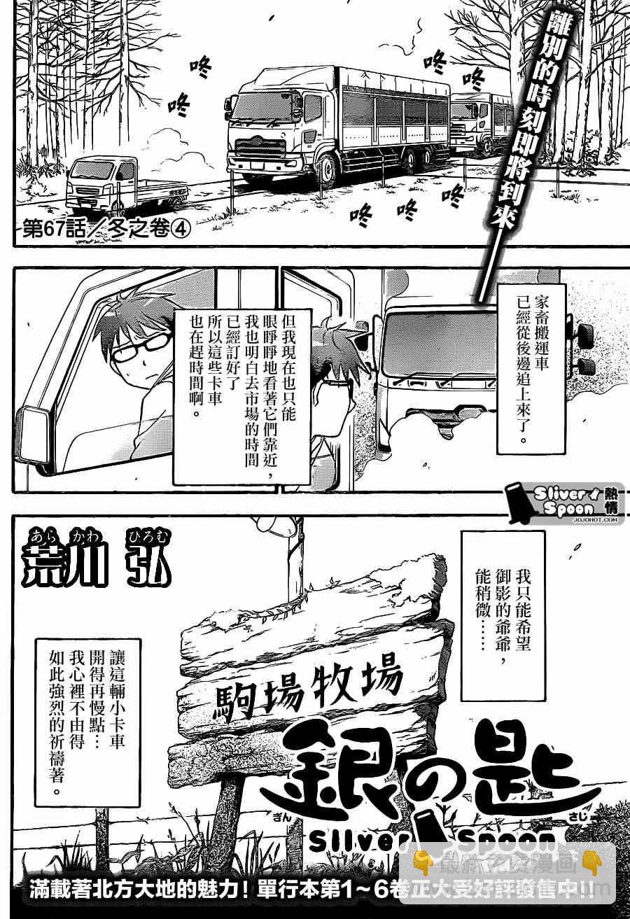 《白银之匙》第67话 冬之卷 第8页