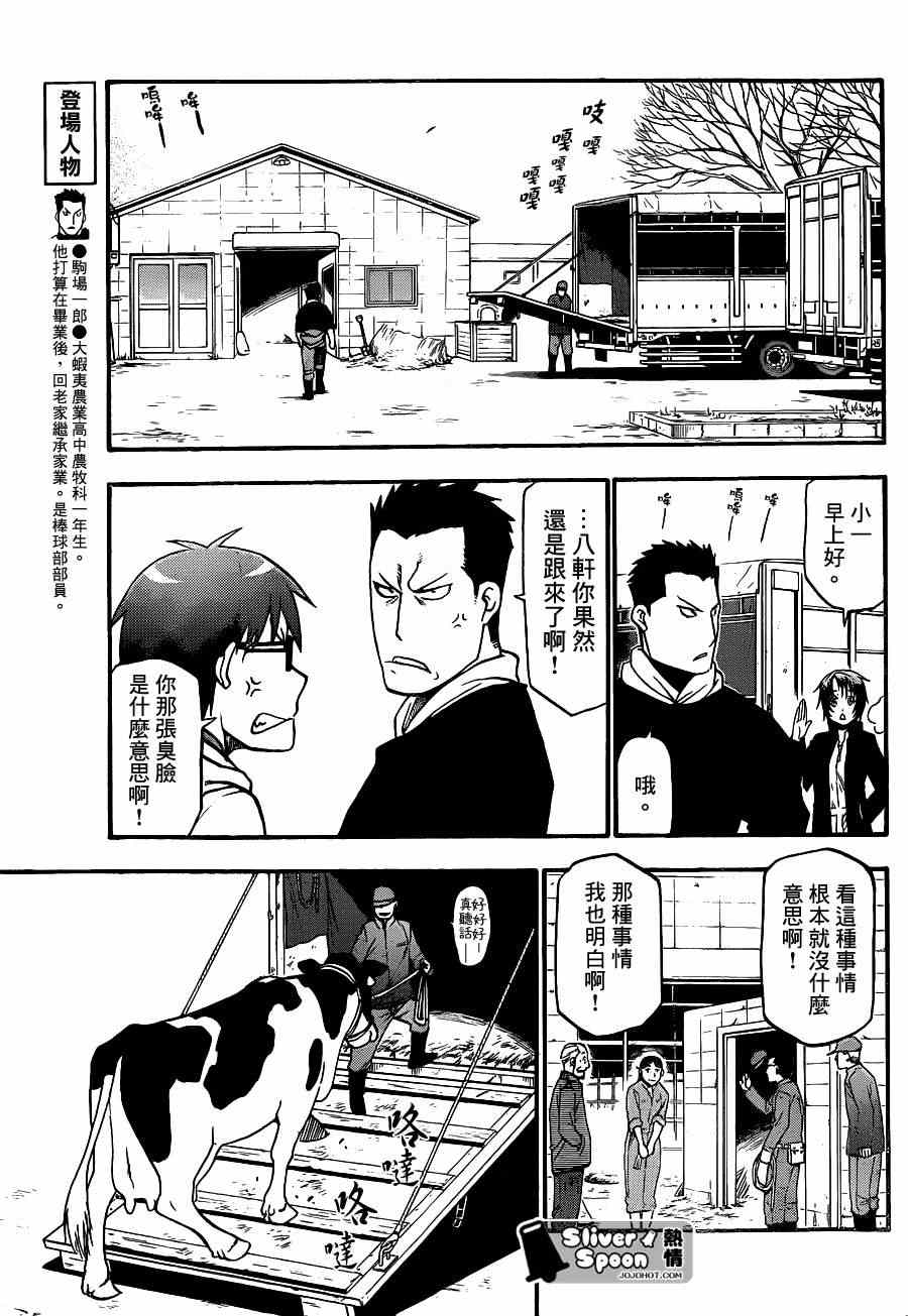 《白银之匙》第67话 冬之卷 第9页
