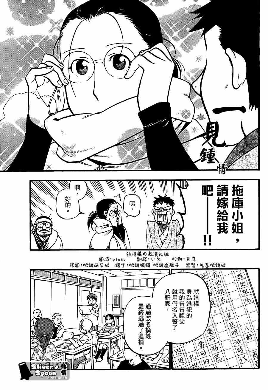 《白银之匙》外传第2话特别番外篇（后篇） 第17页