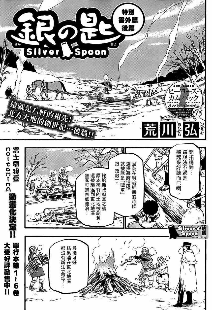 《白银之匙》外传第2话特别番外篇（后篇） 第1页