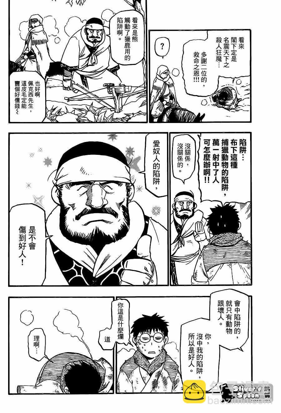 《白银之匙》外传第1话特别番外篇（前篇） 第10页