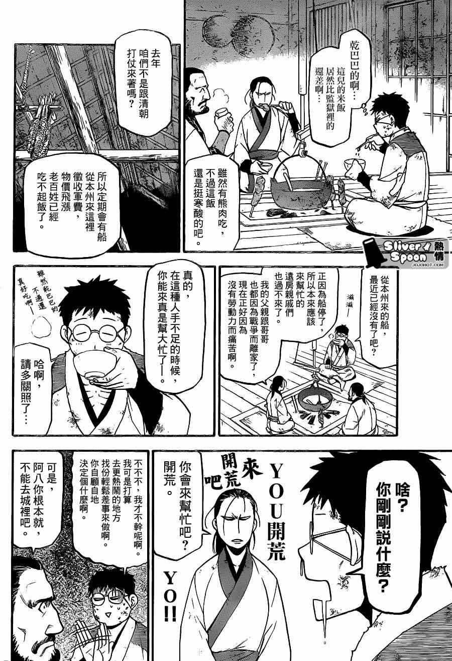 《白银之匙》外传第1话特别番外篇（前篇） 第16页