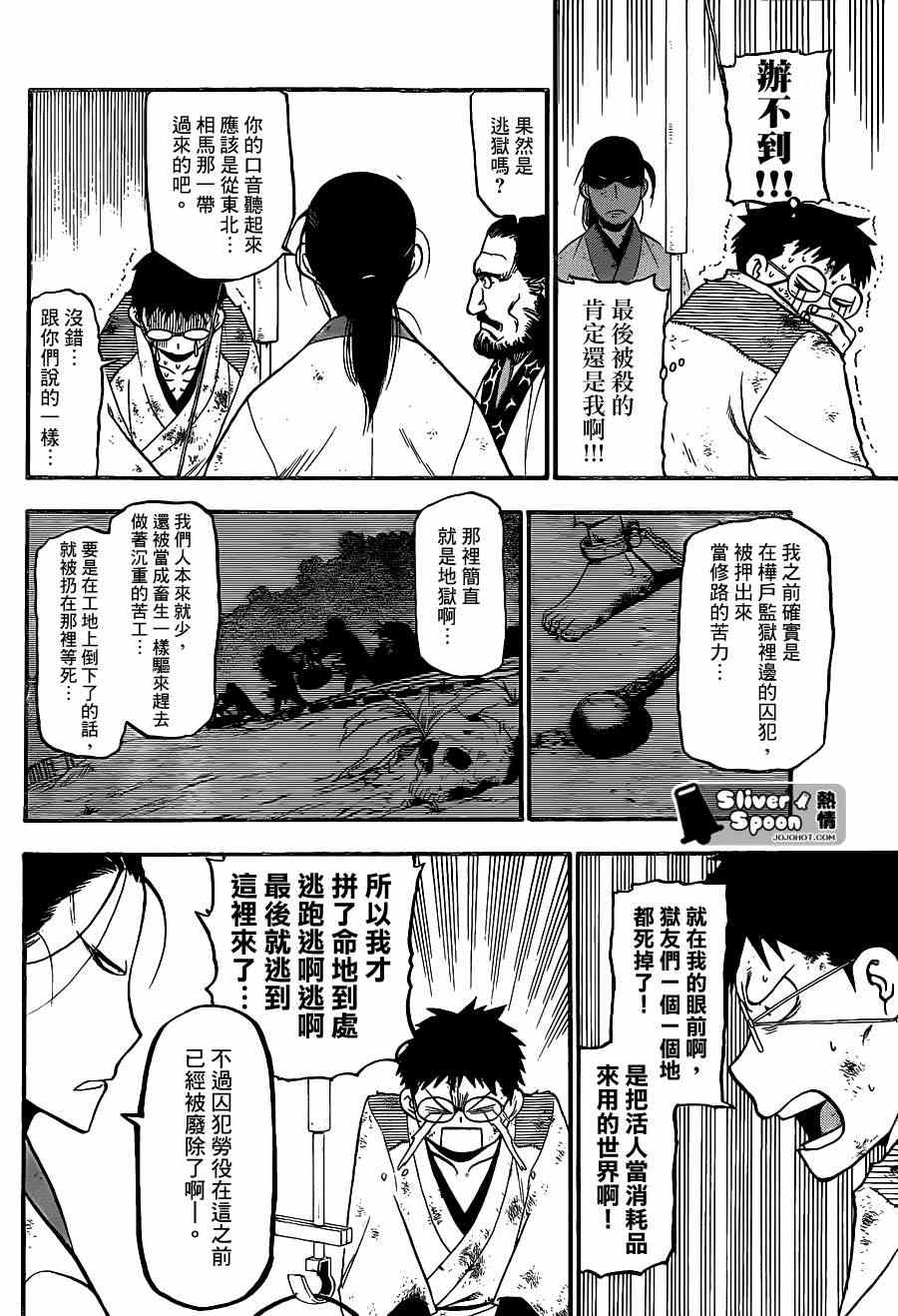 《白银之匙》外传第1话特别番外篇（前篇） 第18页