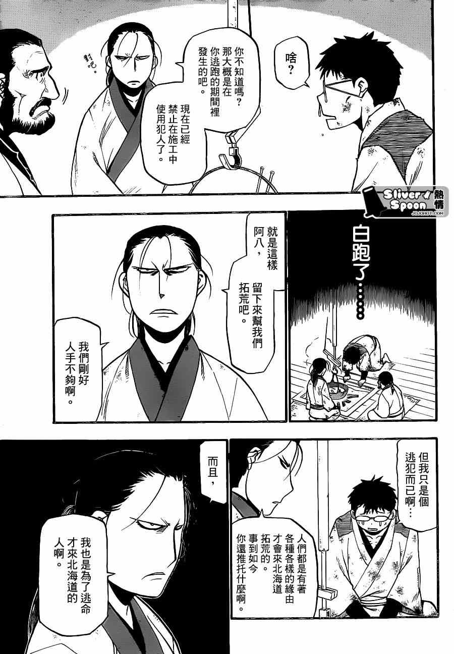 《白银之匙》外传第1话特别番外篇（前篇） 第19页