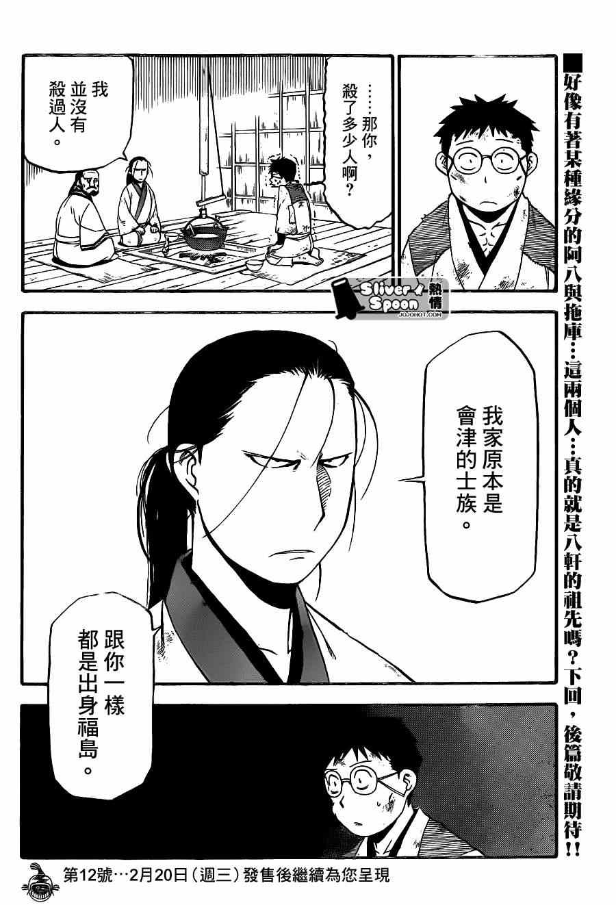 《白银之匙》外传第1话特别番外篇（前篇） 第20页
