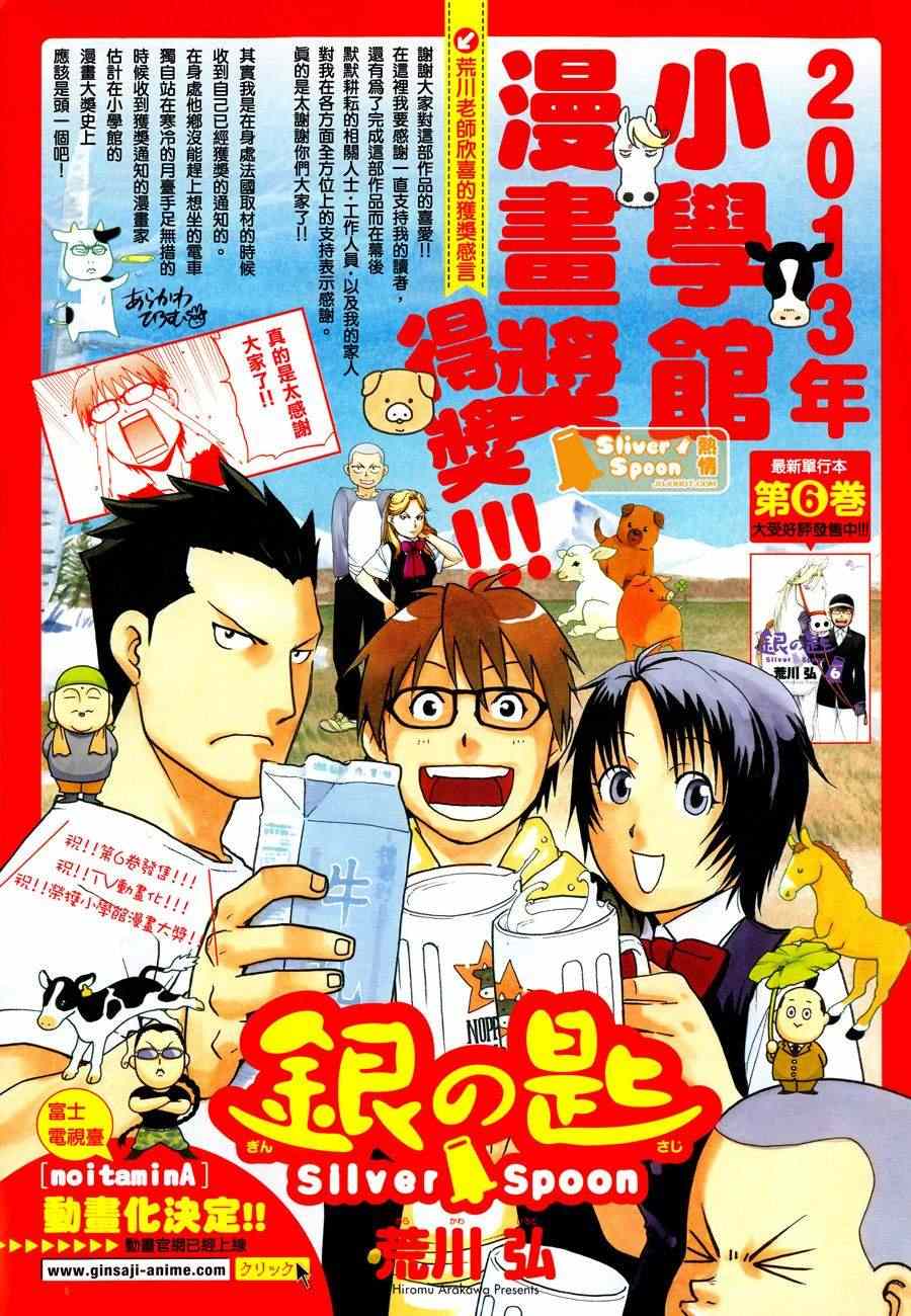 《白银之匙》外传第1话特别番外篇（前篇） 第2页