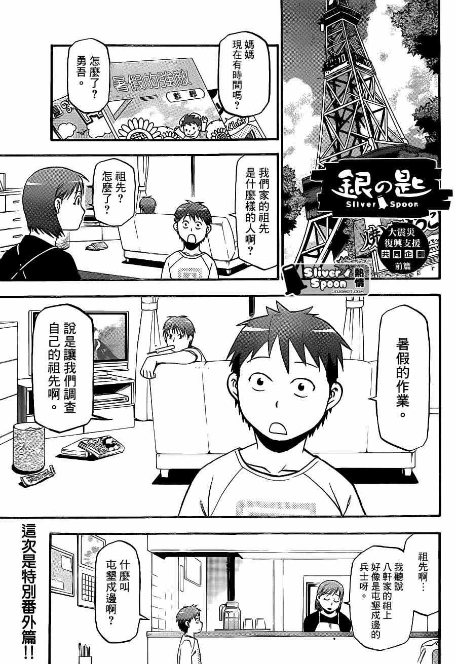 《白银之匙》外传第1话特别番外篇（前篇） 第3页