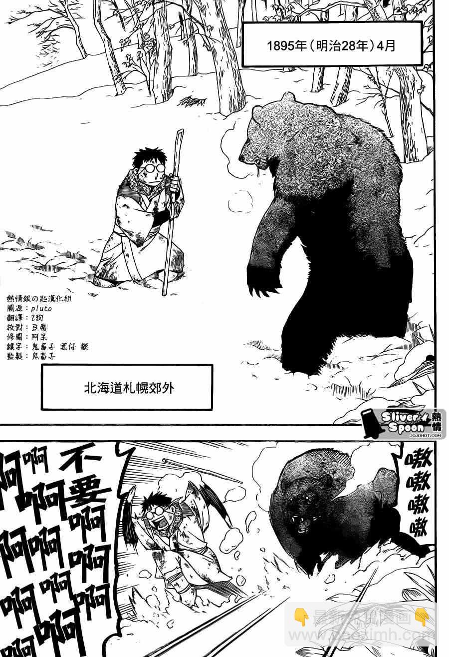 《白银之匙》外传第1话特别番外篇（前篇） 第5页