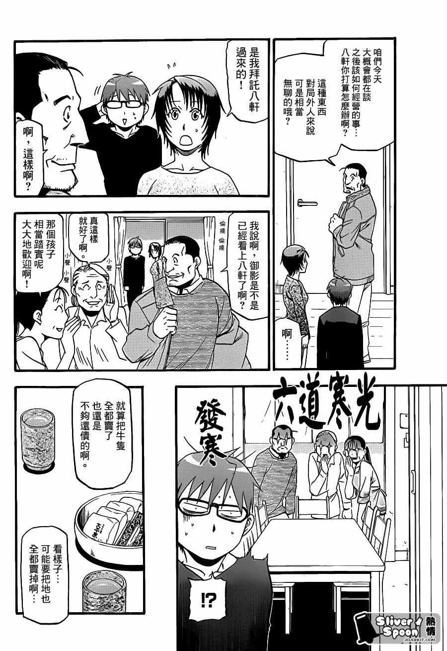 《白银之匙》第68话 冬之卷 第10页