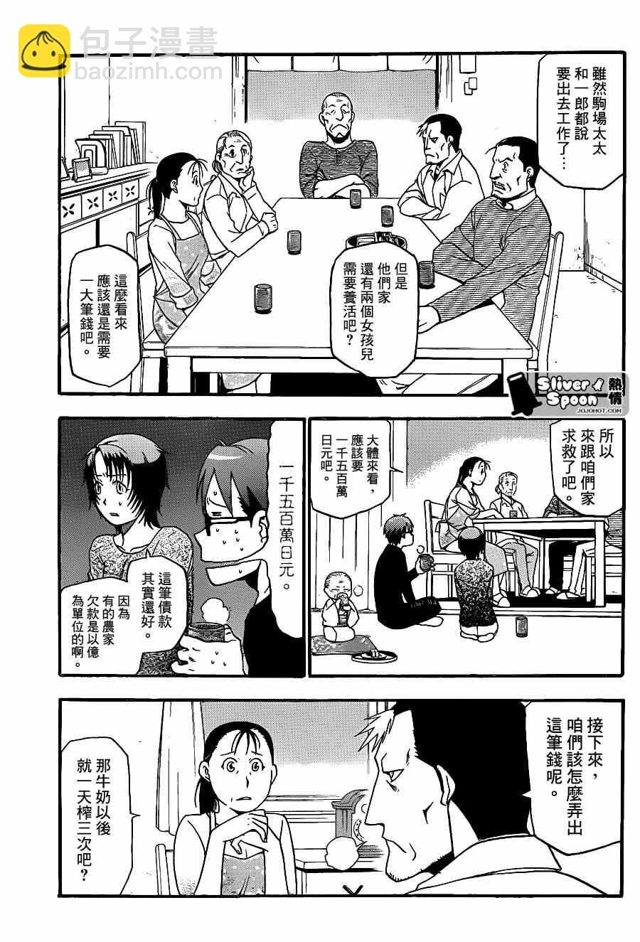 《白银之匙》第68话 冬之卷 第11页